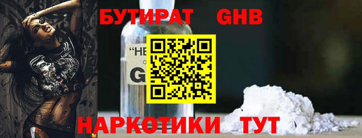 БУТИРАТ Butirat  БУТИРАТ  Ржев  Вход с VPN 