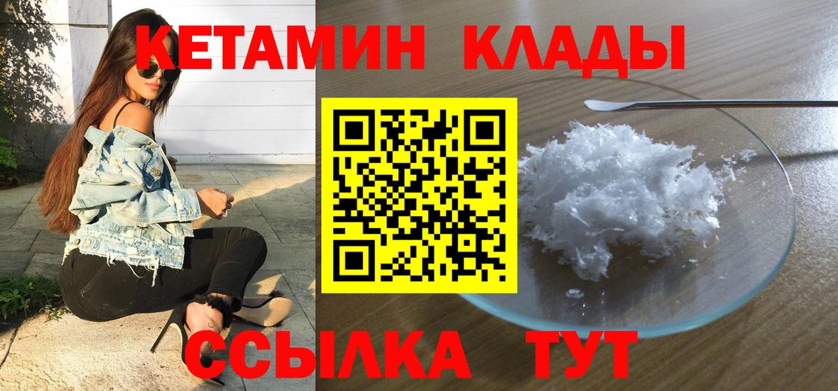 КЕТАМИН VHQ  Вход с VPN  Ржев 