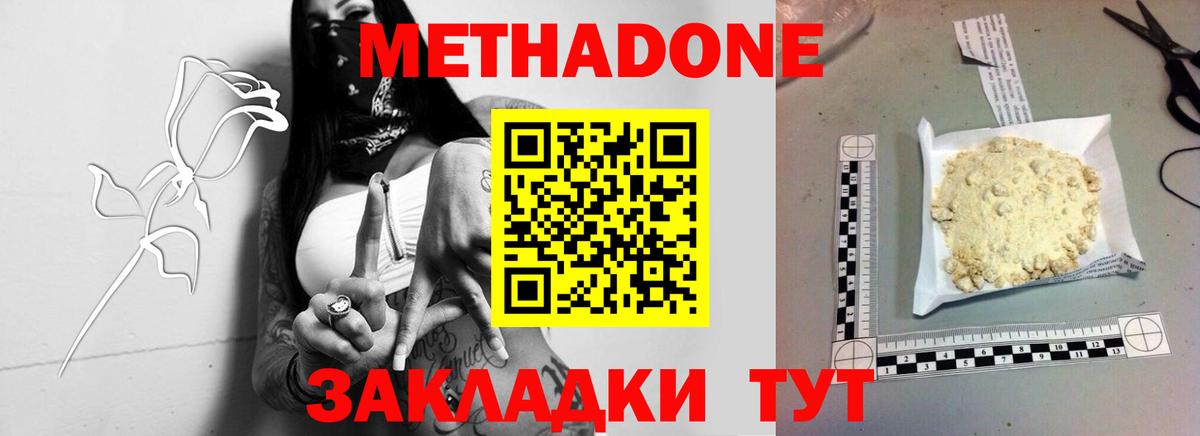 МЕТАДОН кристалл Ржев